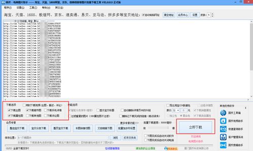 你知道批量下载淘宝天猫商品图片和视频有哪些方法吗