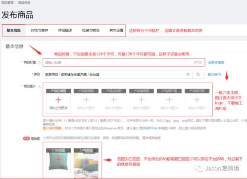 速卖通发布产品的步骤及技巧①