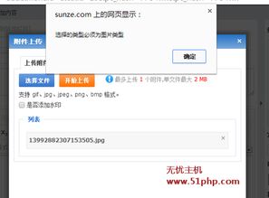 PHPCMS上传背景图片提示 选择的类型必须为图片类型