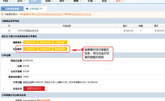 订单状态修改和订单打印 espcms易思企业建站 网站模板 响应式建站 小程序开发 seapoa办公系统