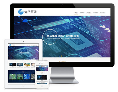 易优CMS模板响应式电子元器件企业厂家网站模板eyoucms源码自适应手机