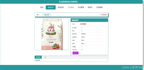 java毕业设计 springboot在线宠物用品交易网站的设计与实现包含文档代码讲解