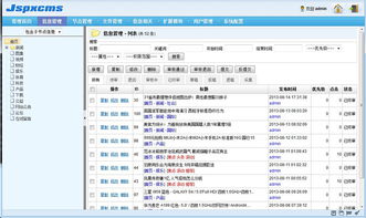 国内开源 java cms,jspxcms 3.0 发布