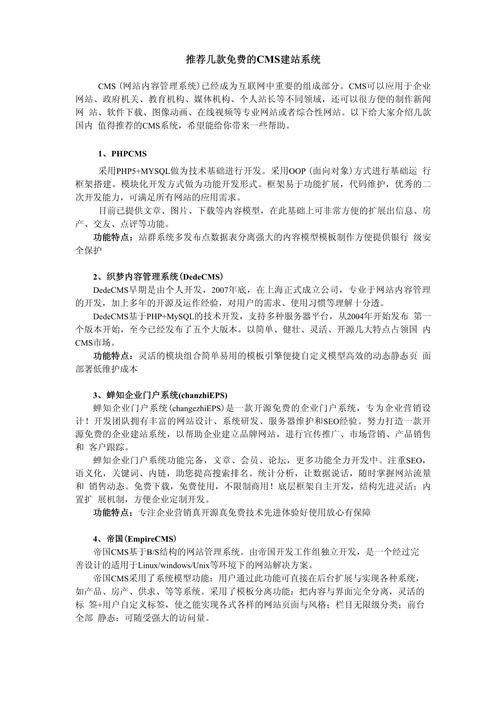 推荐几款免费的cms建站系统_第1页