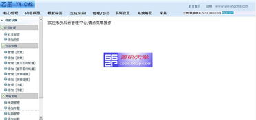 新乙王万能网站内容管理cms系统源码 尽在源码天堂