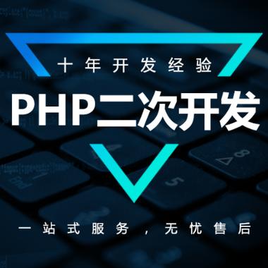 苹果cms,phpcms,php开源二次开发