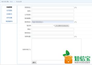 帝国cms v7.5反馈表单新增手机验证