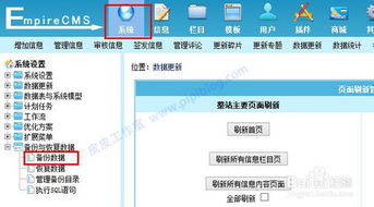 帝国cms搬家以及帝国cms备份数据库方法 图文