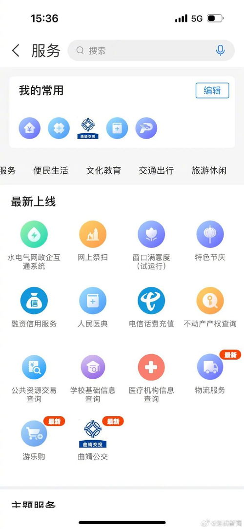 曲靖通政务app一栏目跳转至色情网站,运维公司 疑遭篡改,链 7x24小时财经新闻