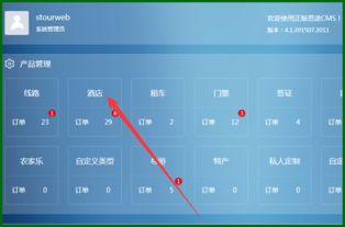 4.1pc标准版效果三酒店目的地以及排序设置