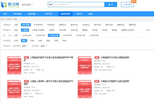 在哪里下载初中数学课件 这个网站课件很精品,直接上公开课都行