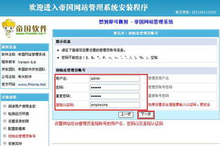 帝国网站管理系统 empirecms 安装手册