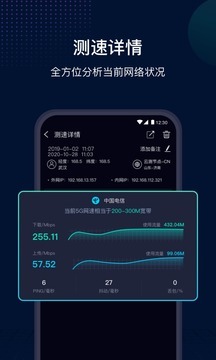 测速网SpeedTestv1.0.2截图